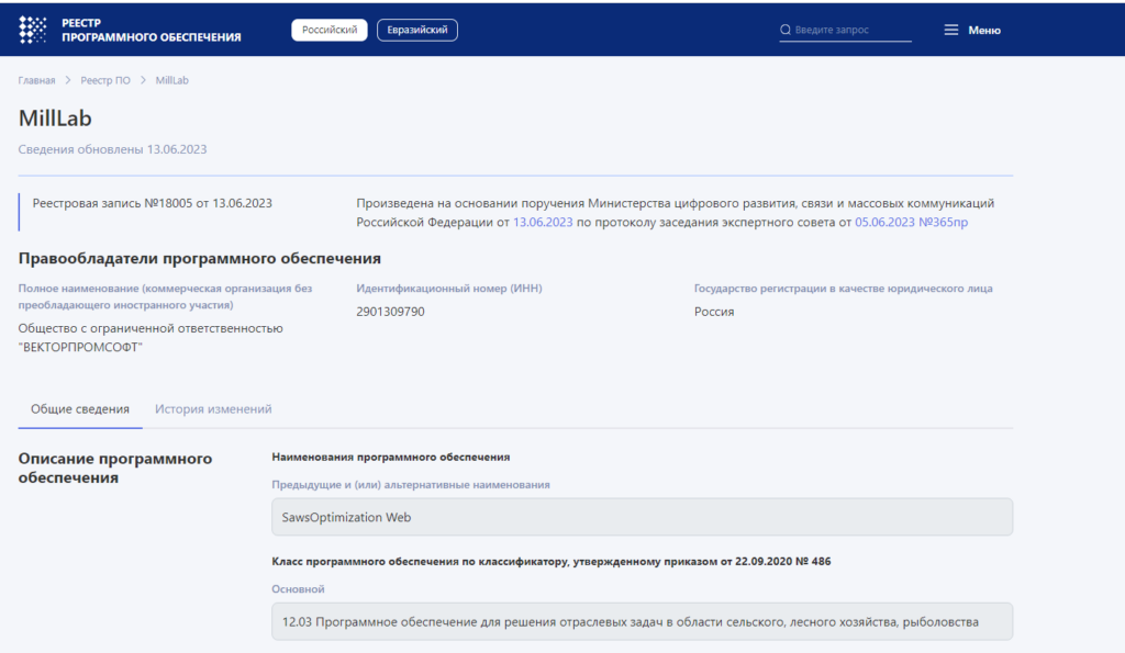 MillLab – в реестре российского ПО