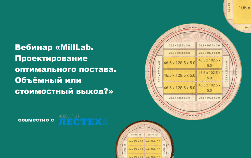 Приглашаем на вебинар по MillLab