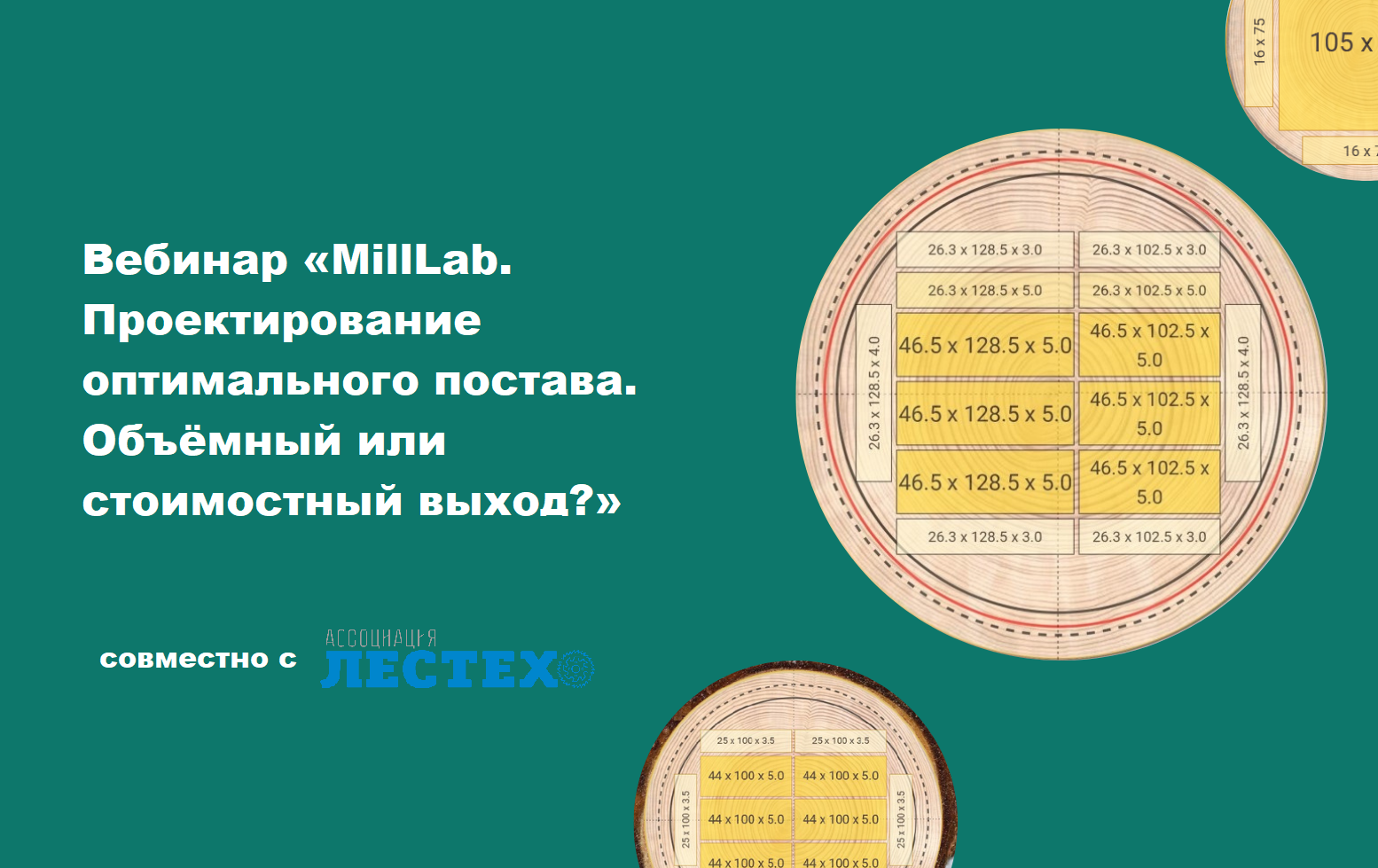 Приглашаем на вебинар по MillLab Приглашаем на вебинар по MillLab