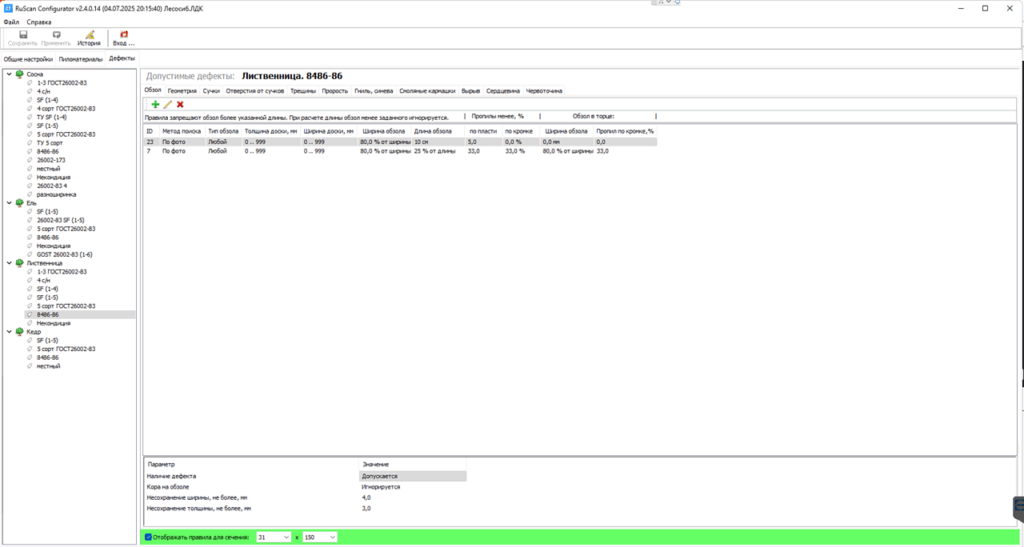 Software Complex «Ruscan Expert»