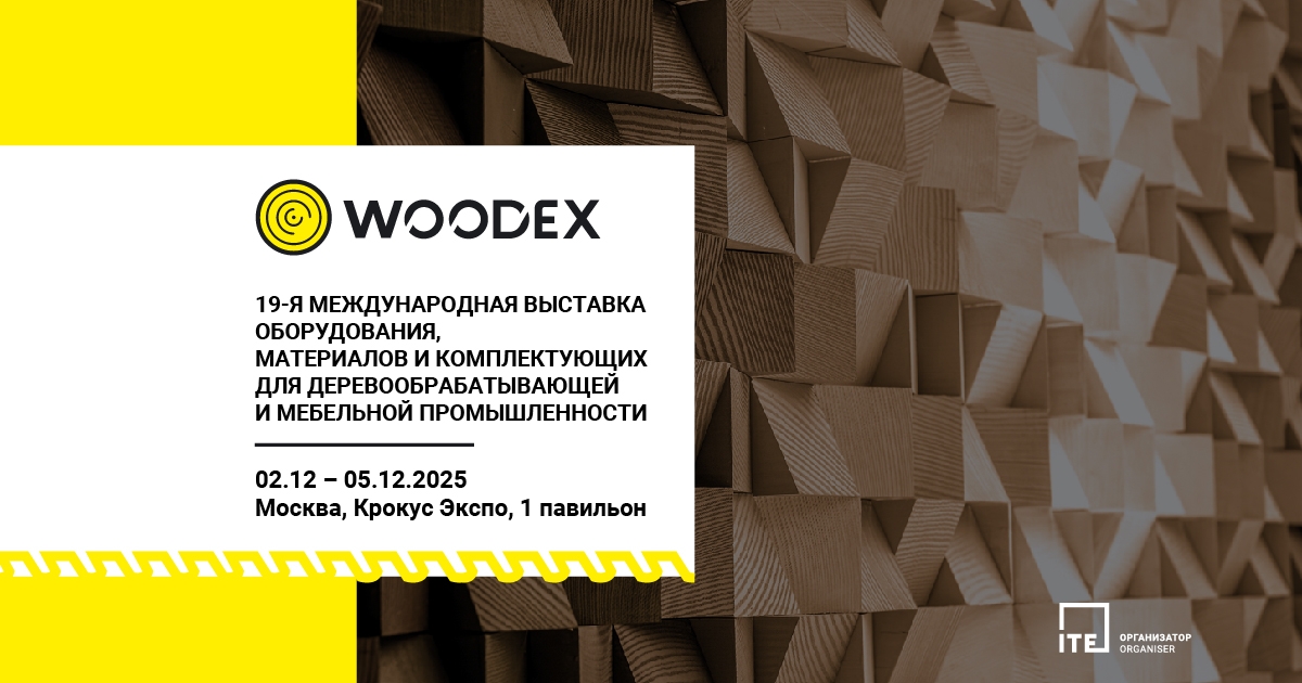 Приглашаем на выставку Woodex Приглашаем на выставку Woodex